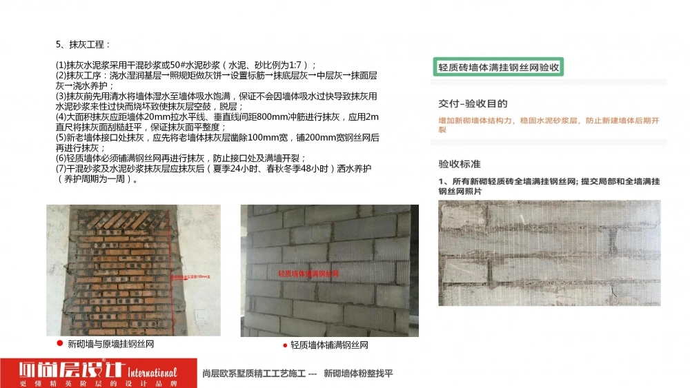 2026尚层设计-施工工艺介绍_13 2026尚层设计-施工工艺介绍_13