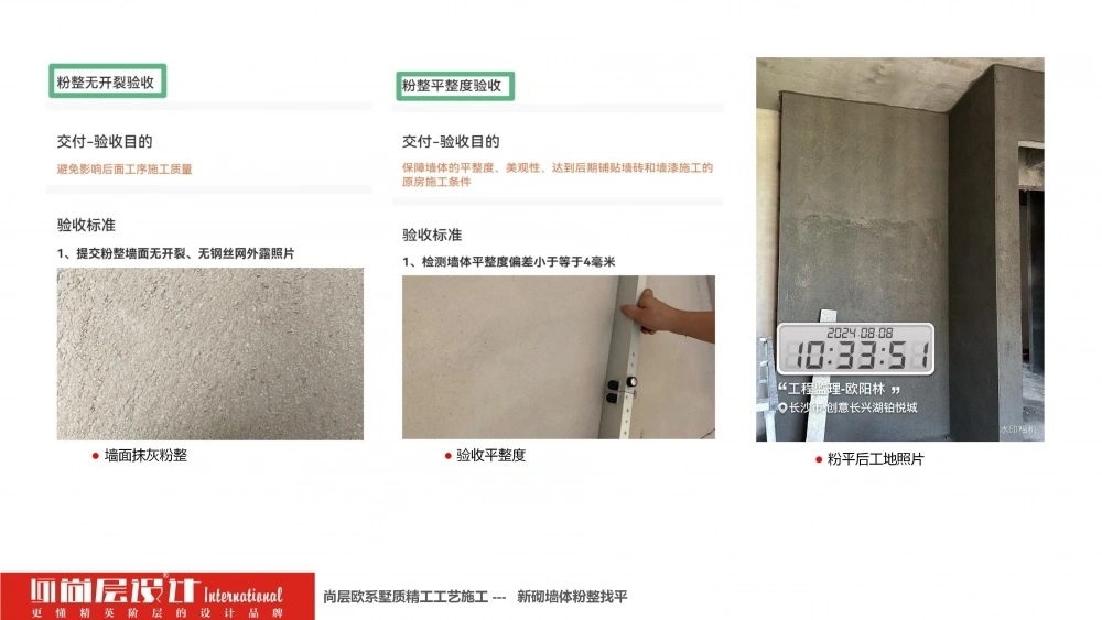 2026尚层设计-施工工艺介绍_14 2026尚层设计-施工工艺介绍_14