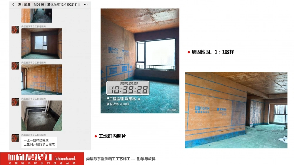 2026尚层设计-施工工艺介绍_15 2026尚层设计-施工工艺介绍_15