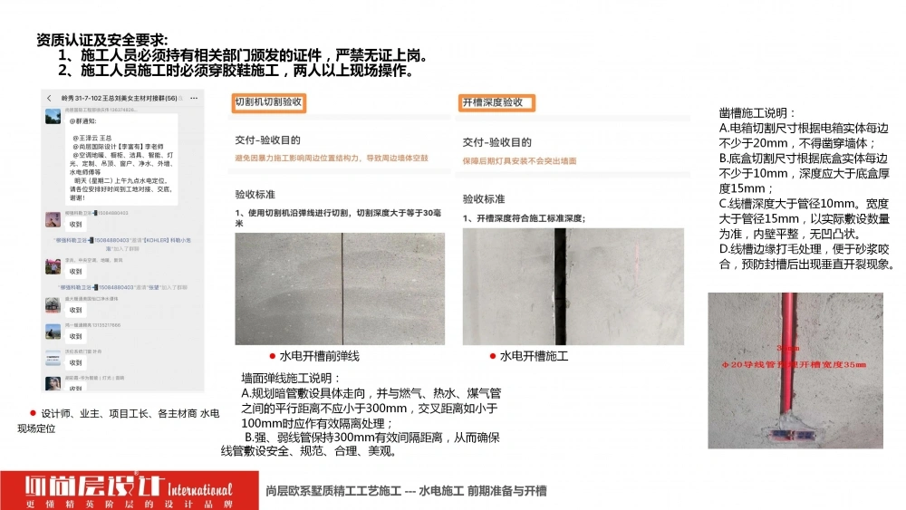 2026尚层设计-施工工艺介绍_16 2026尚层设计-施工工艺介绍_16