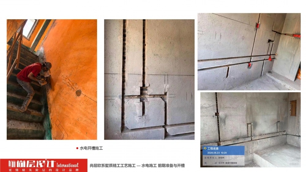 2026尚层设计-施工工艺介绍_17 2026尚层设计-施工工艺介绍_17