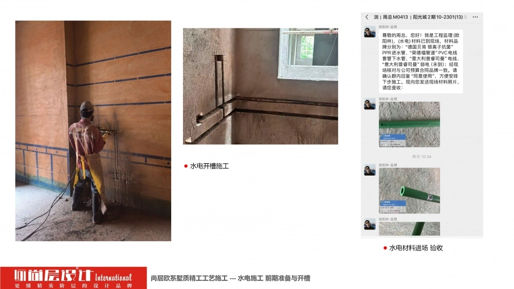 2026尚层设计-施工工艺介绍_18 2026尚层设计-施工工艺介绍_18