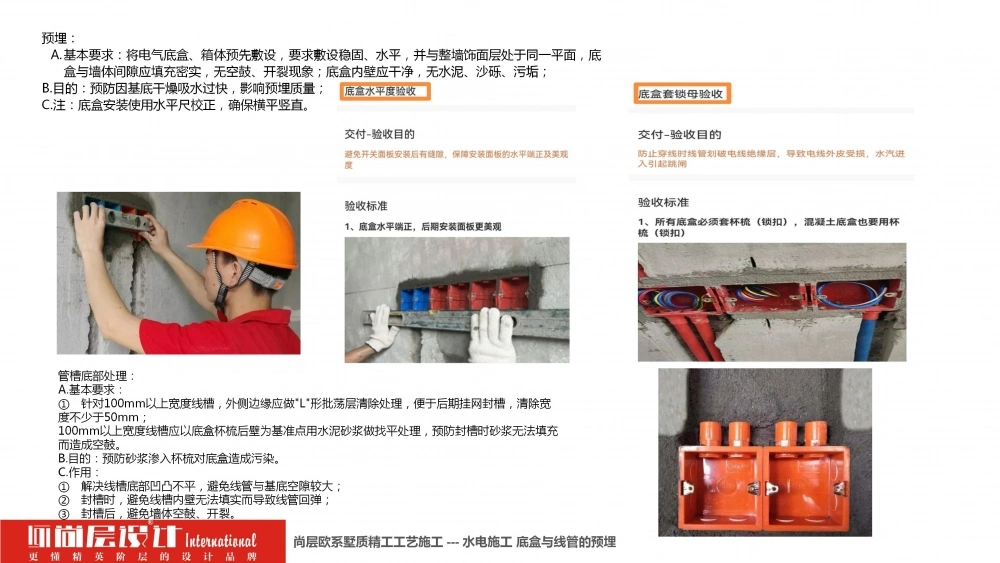 2026尚层设计-施工工艺介绍_19 2026尚层设计-施工工艺介绍_19