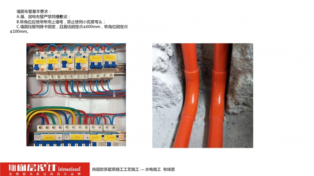 2026尚层设计-施工工艺介绍_22 2026尚层设计-施工工艺介绍_22
