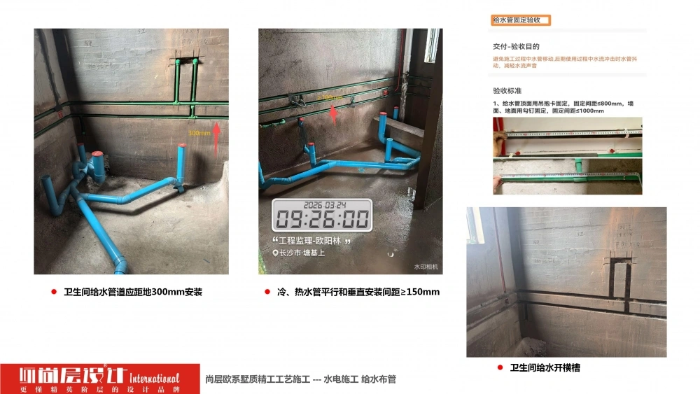 2026尚层设计-施工工艺介绍_27 2026尚层设计-施工工艺介绍_27