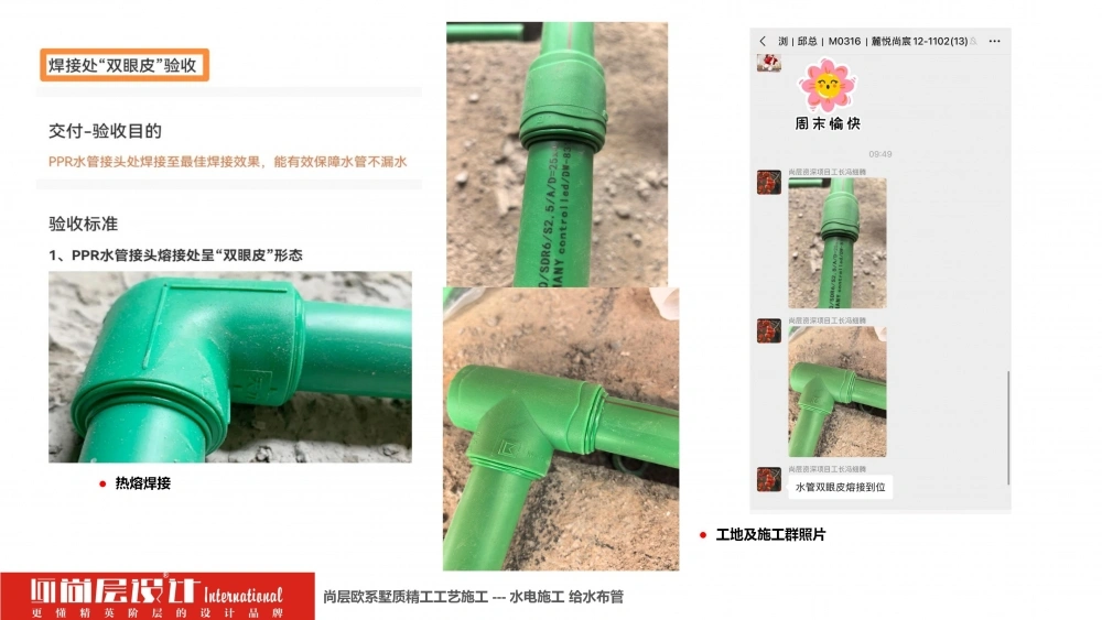 2026尚层设计-施工工艺介绍_30 2026尚层设计-施工工艺介绍_30