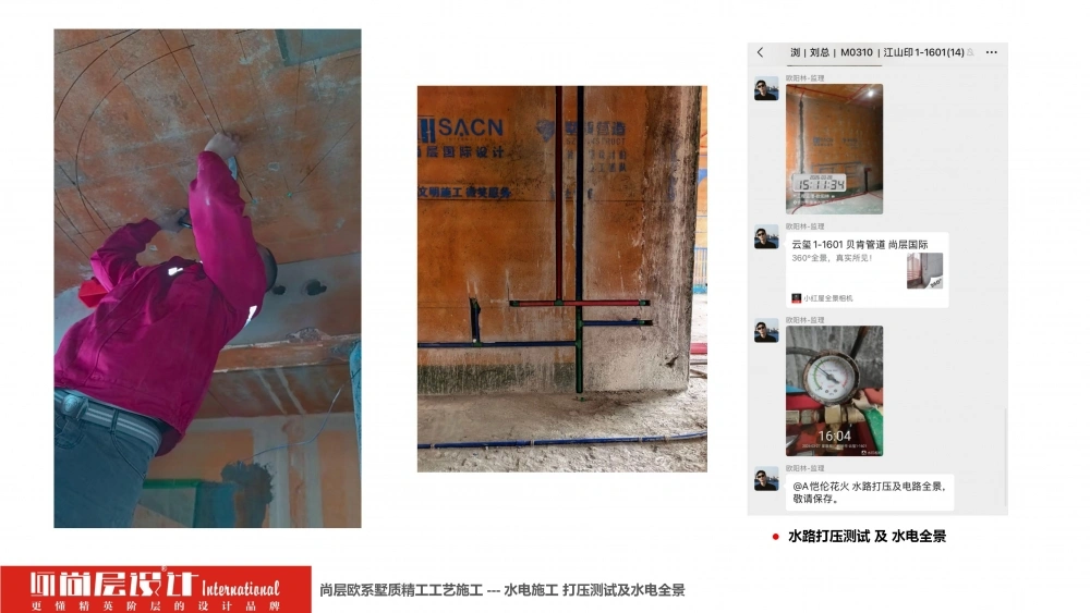 2026尚层设计-施工工艺介绍_31 2026尚层设计-施工工艺介绍_31