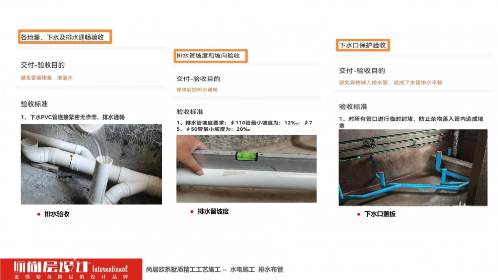 2026尚层设计-施工工艺介绍_33 2026尚层设计-施工工艺介绍_33
