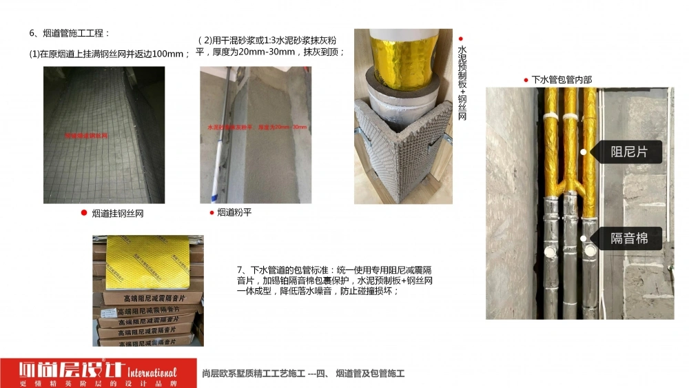 2026尚层设计-施工工艺介绍_37 2026尚层设计-施工工艺介绍_37
