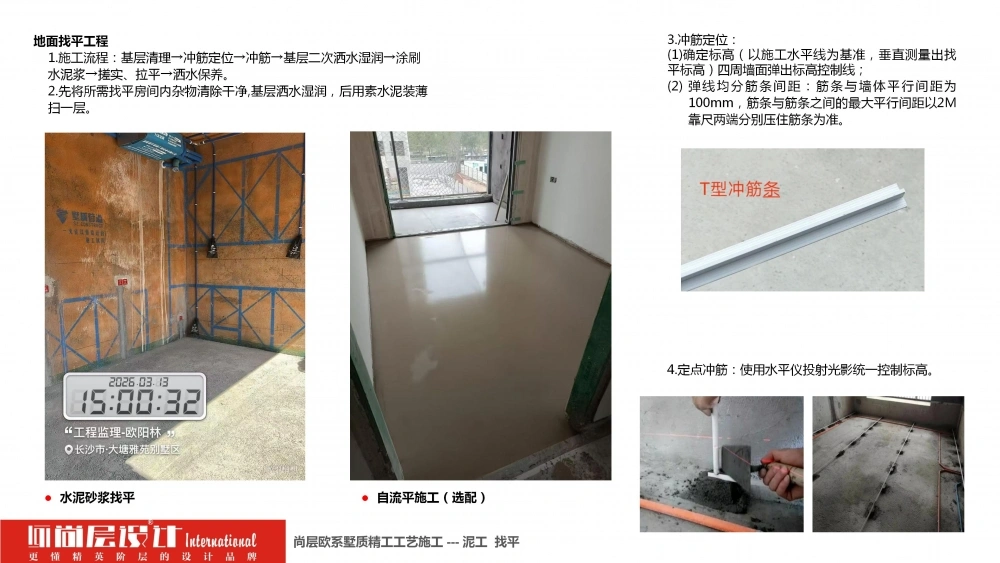 2026尚层设计-施工工艺介绍_40 2026尚层设计-施工工艺介绍_40