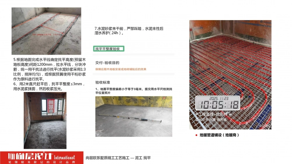 2026尚层设计-施工工艺介绍_41 2026尚层设计-施工工艺介绍_41