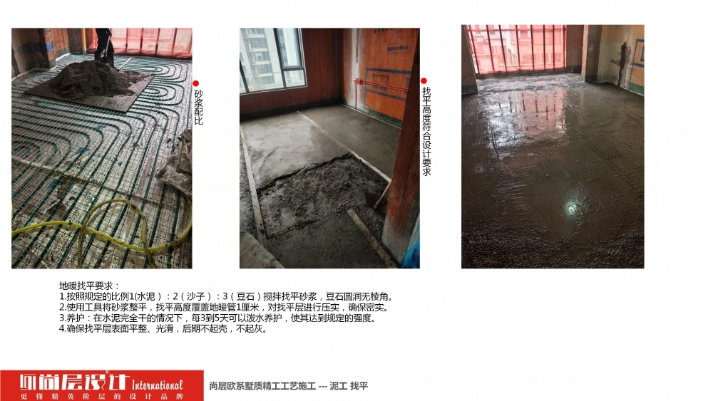 2026尚层设计-施工工艺介绍_42 2026尚层设计-施工工艺介绍_42