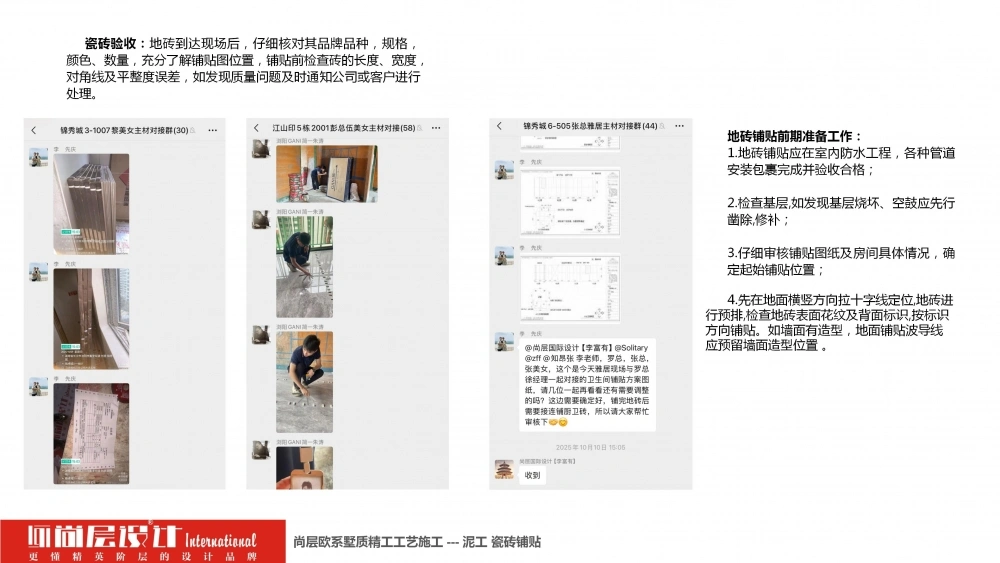 2026尚层设计-施工工艺介绍_43 2026尚层设计-施工工艺介绍_43