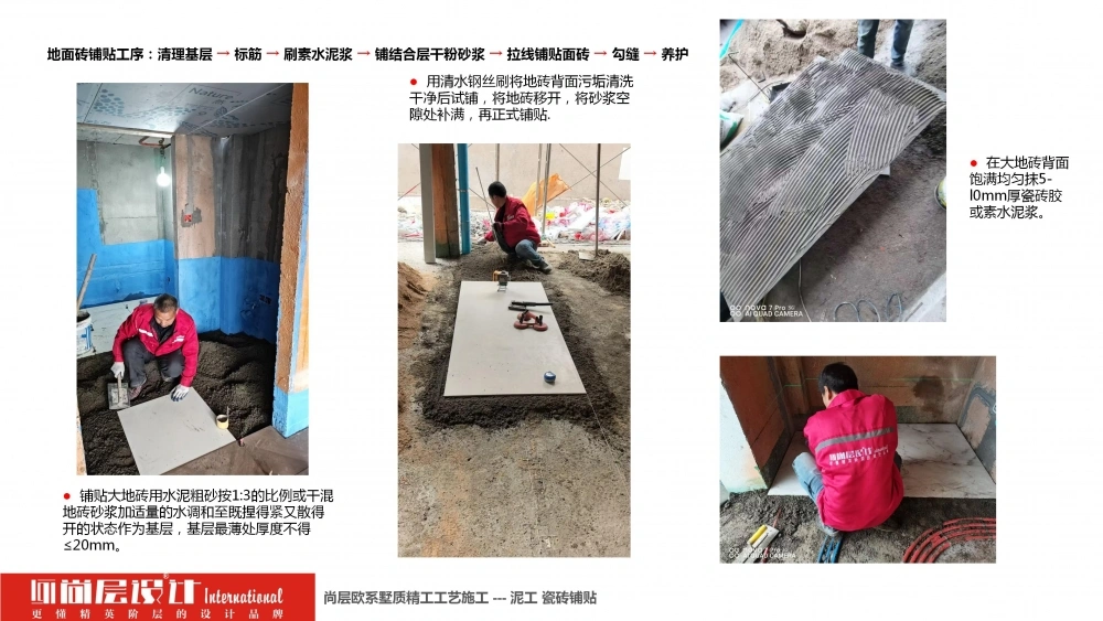 2026尚层设计-施工工艺介绍_44 2026尚层设计-施工工艺介绍_44