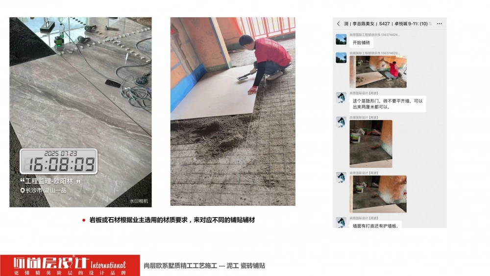 2026尚层设计-施工工艺介绍_46 2026尚层设计-施工工艺介绍_46