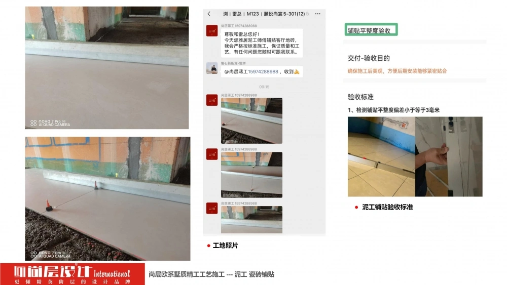 2026尚层设计-施工工艺介绍_47 2026尚层设计-施工工艺介绍_47
