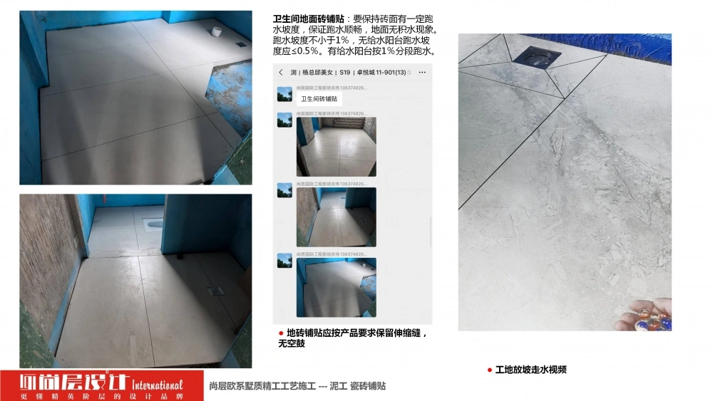 2026尚层设计-施工工艺介绍_50 2026尚层设计-施工工艺介绍_50