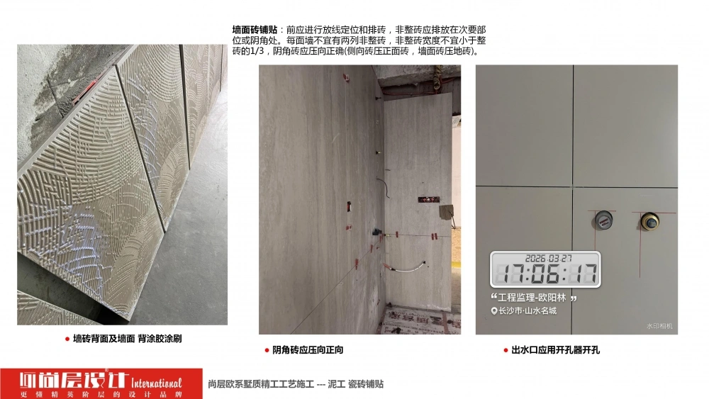 2026尚层设计-施工工艺介绍_51 2026尚层设计-施工工艺介绍_51