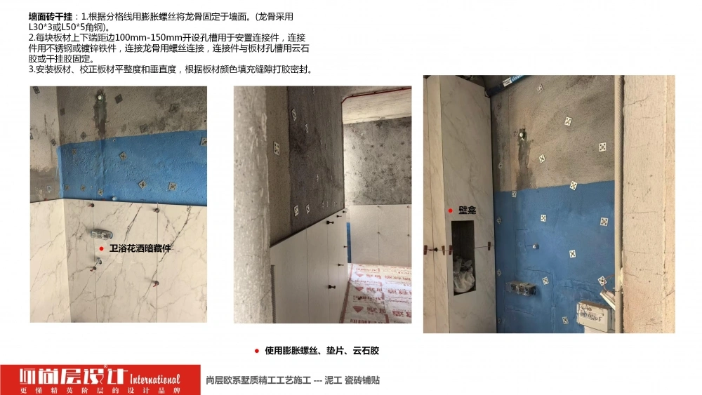 2026尚层设计-施工工艺介绍_53 2026尚层设计-施工工艺介绍_53