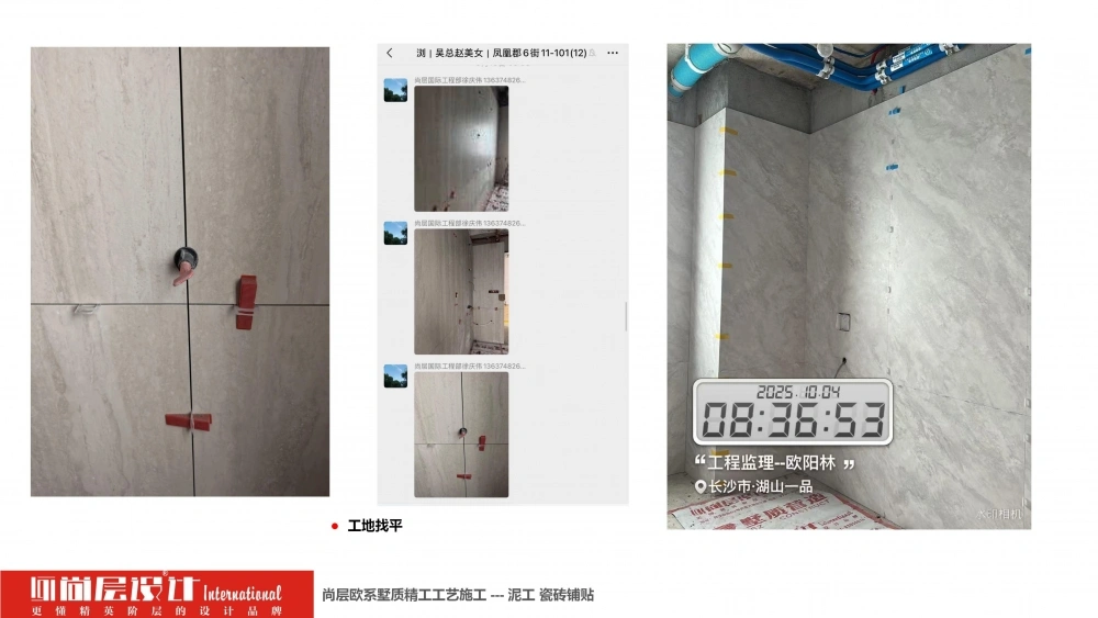 2026尚层设计-施工工艺介绍_55 2026尚层设计-施工工艺介绍_55