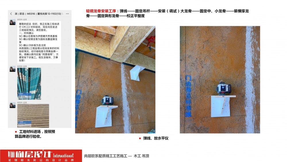 2026尚层设计-施工工艺介绍_61 2026尚层设计-施工工艺介绍_61