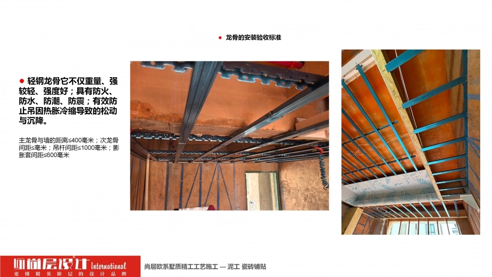 2026尚层设计-施工工艺介绍_62 2026尚层设计-施工工艺介绍_62