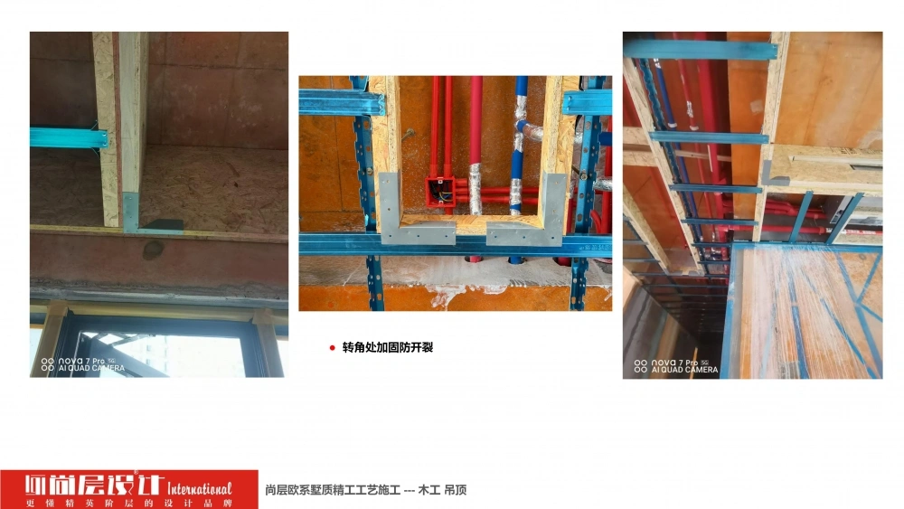2026尚层设计-施工工艺介绍_64 2026尚层设计-施工工艺介绍_64