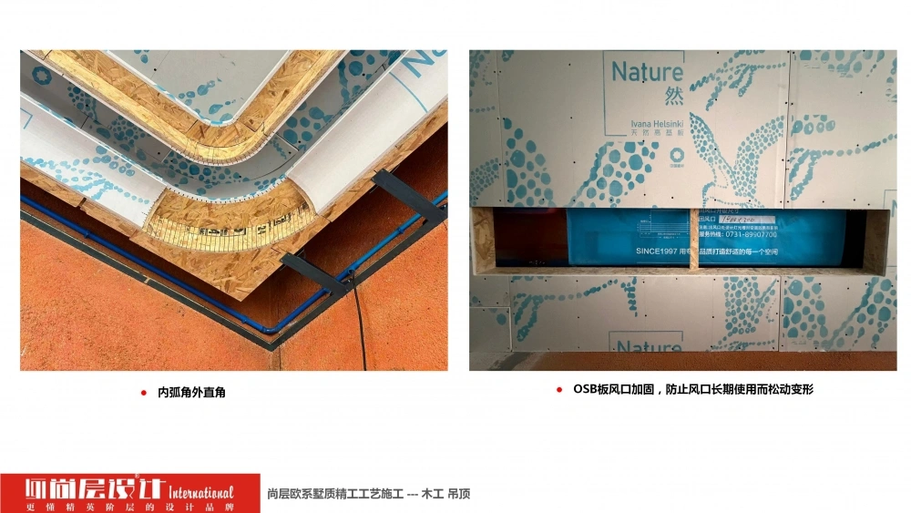 2026尚层设计-施工工艺介绍_69 2026尚层设计-施工工艺介绍_69