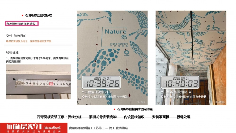 2026尚层设计-施工工艺介绍_70 2026尚层设计-施工工艺介绍_70