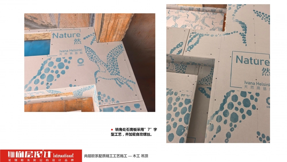 2026尚层设计-施工工艺介绍_72 2026尚层设计-施工工艺介绍_72