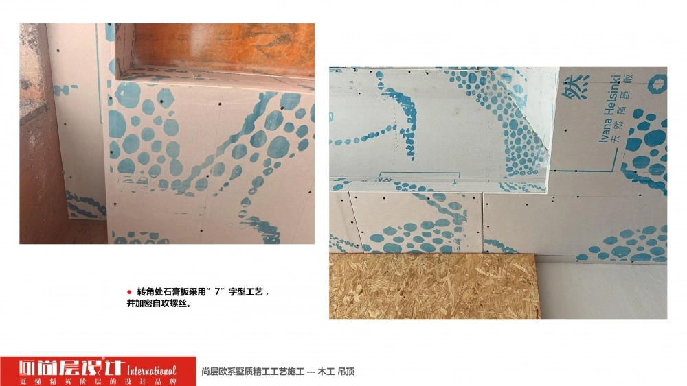 2026尚层设计-施工工艺介绍_73 2026尚层设计-施工工艺介绍_73