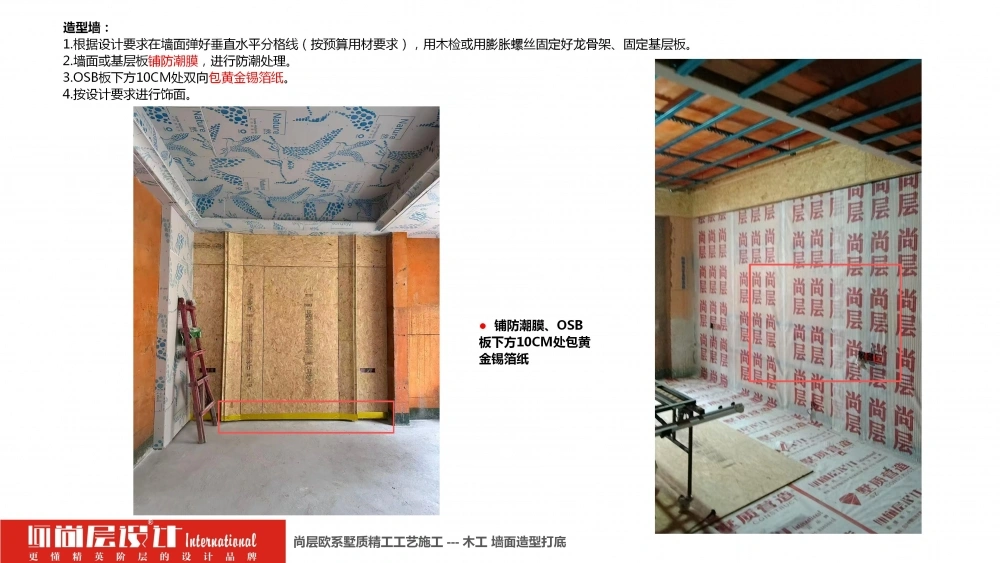 2026尚层设计-施工工艺介绍_80 2026尚层设计-施工工艺介绍_80
