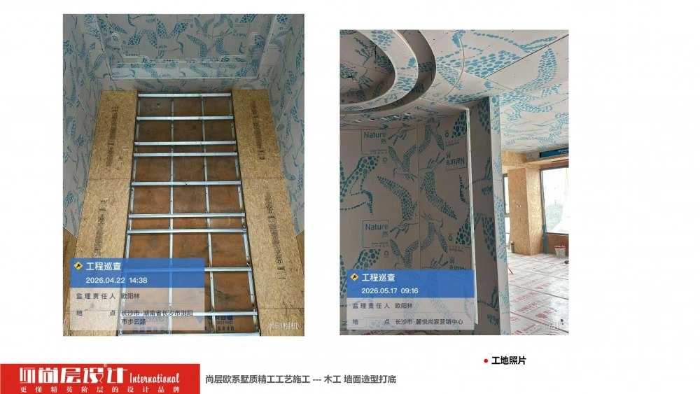 2026尚层设计-施工工艺介绍_83 2026尚层设计-施工工艺介绍_83