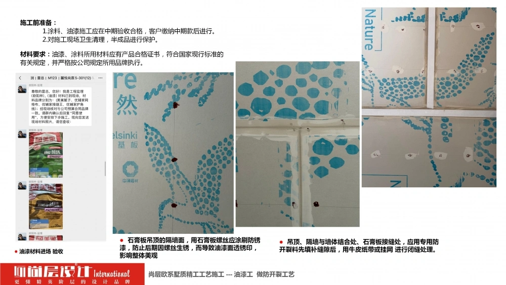 2026尚层设计-施工工艺介绍_85 2026尚层设计-施工工艺介绍_85