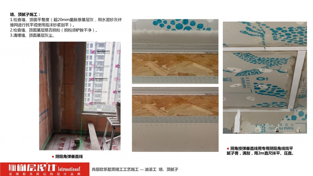 2026尚层设计-施工工艺介绍_92 2026尚层设计-施工工艺介绍_92