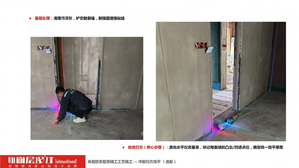 2026尚层设计-施工工艺介绍_98 2026尚层设计-施工工艺介绍_98
