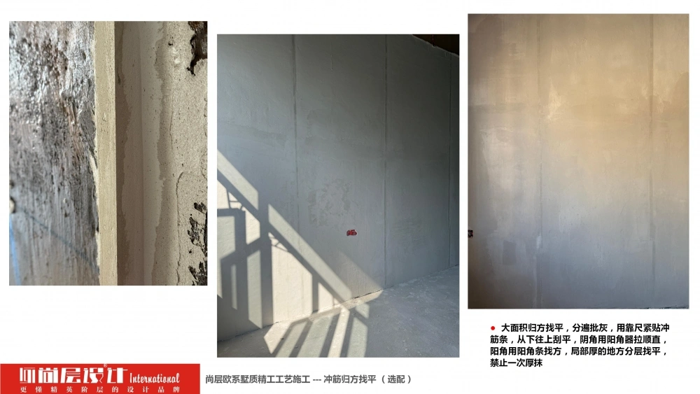 2026尚层设计-施工工艺介绍_101 2026尚层设计-施工工艺介绍_101