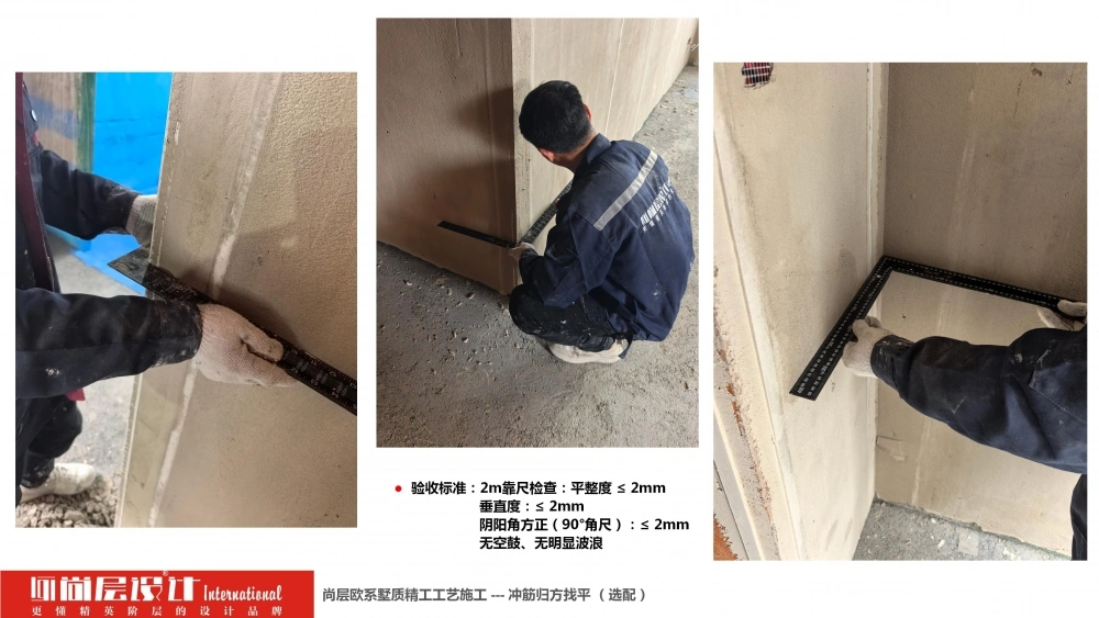 2026尚层设计-施工工艺介绍_102 2026尚层设计-施工工艺介绍_102