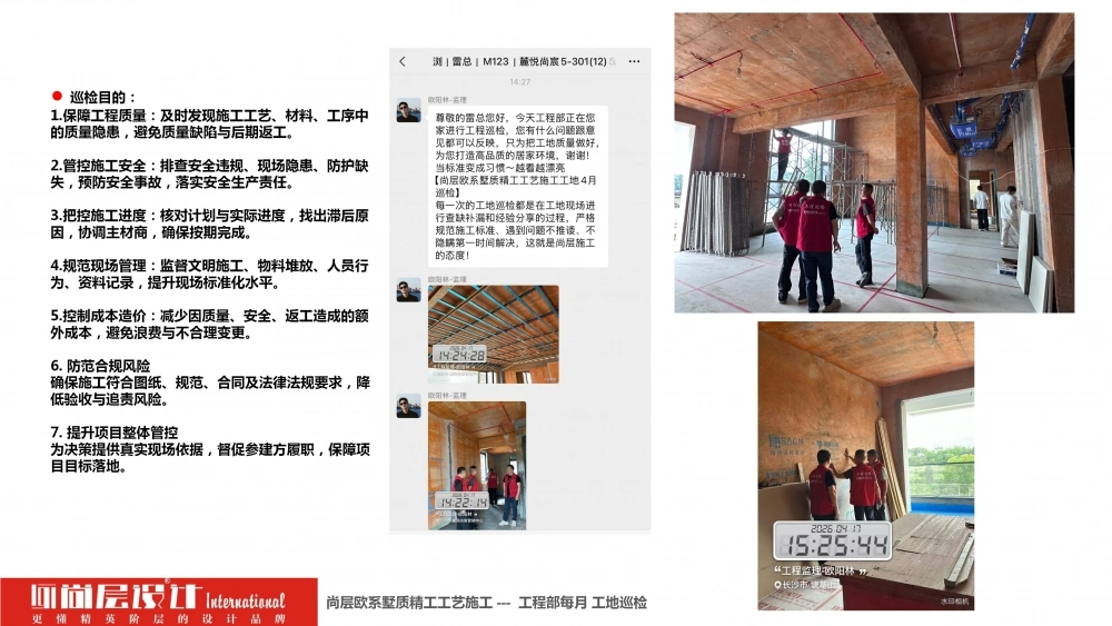 2026尚层设计-施工工艺介绍_103 2026尚层设计-施工工艺介绍_103