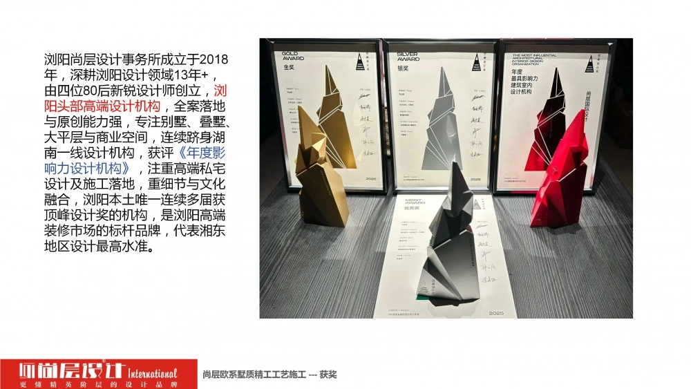 2026尚层设计-施工工艺介绍_106 2026尚层设计-施工工艺介绍_106