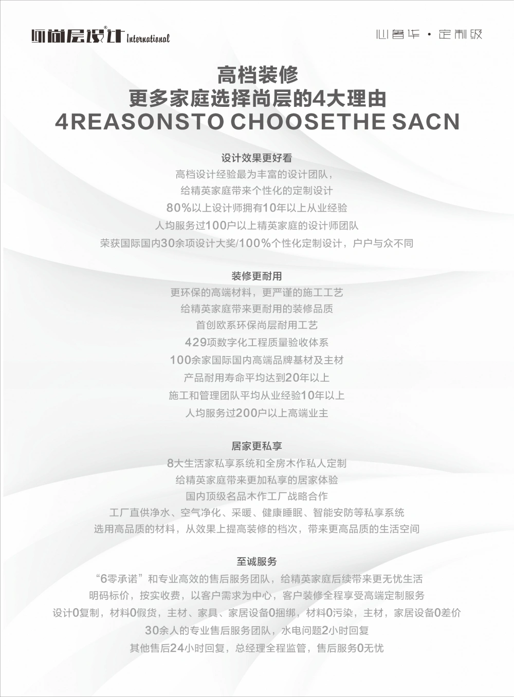 选择尚层国际的四大理由