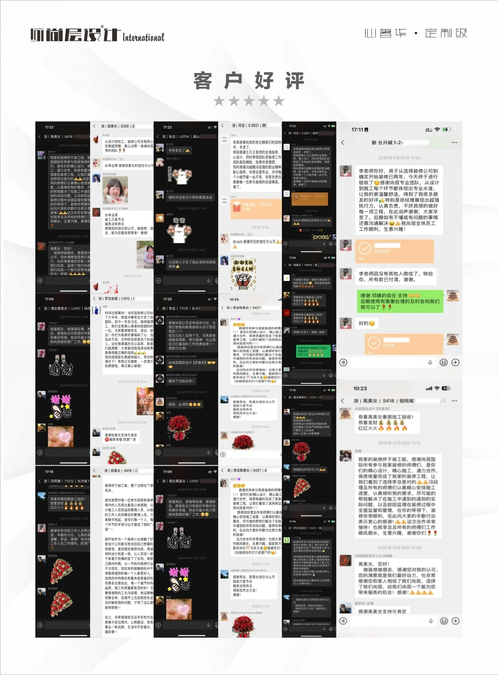 客户好评集锦