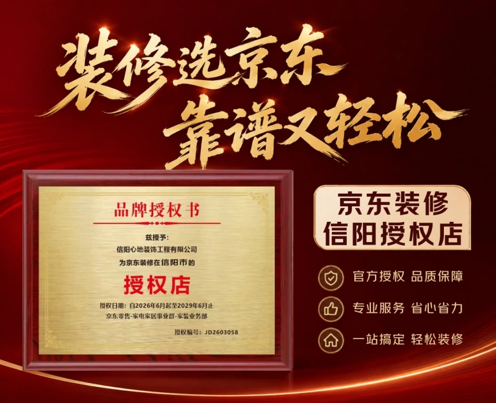 京东装修信阳店授权书