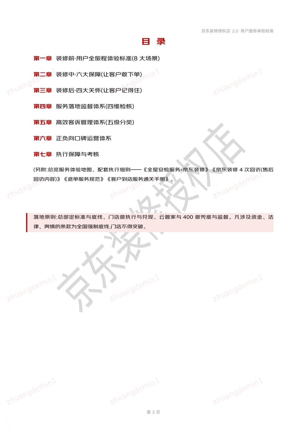 京东装修授权店用户服务体验标准-安心装2.0_02