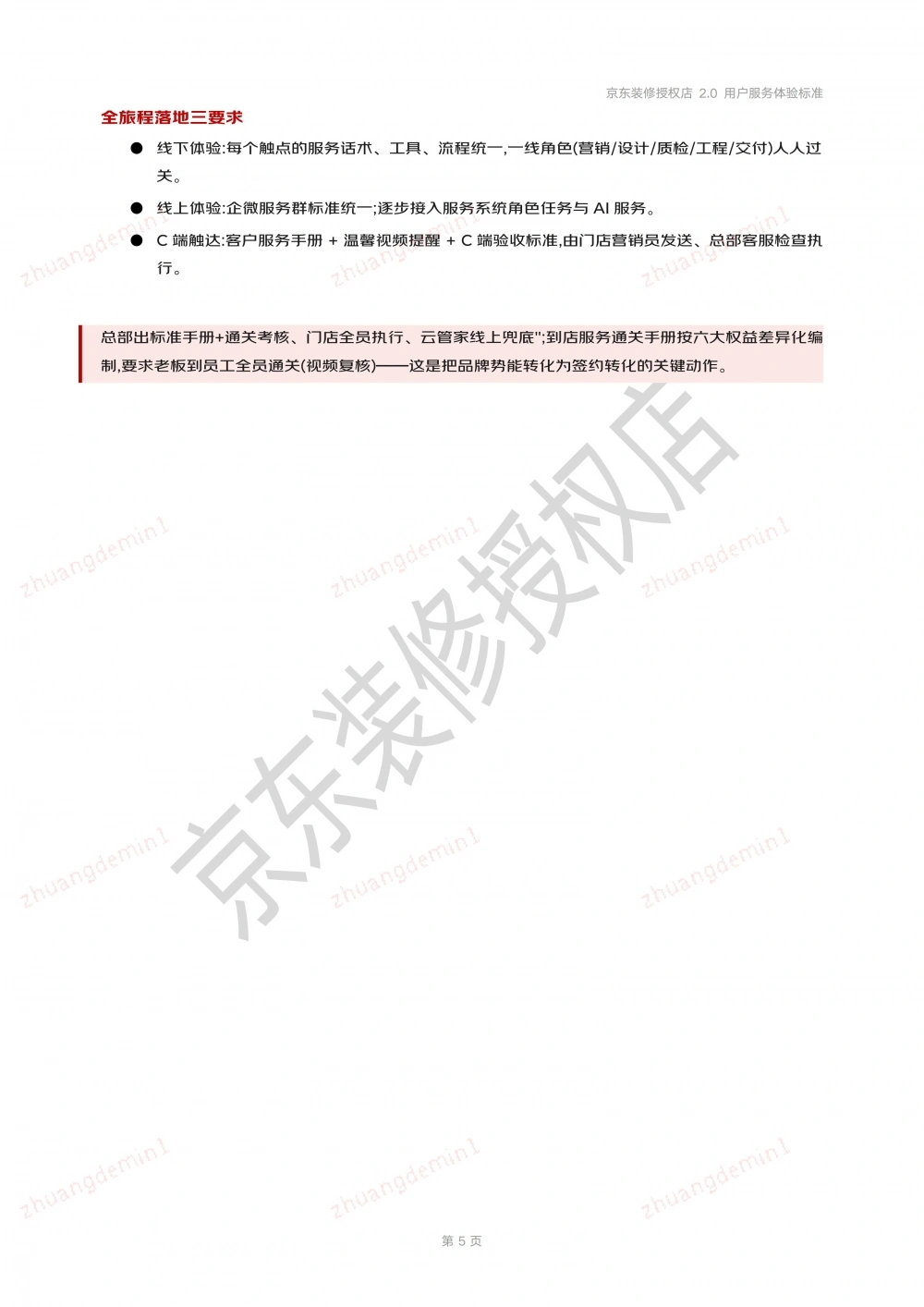 京东装修授权店用户服务体验标准-安心装2.0_05