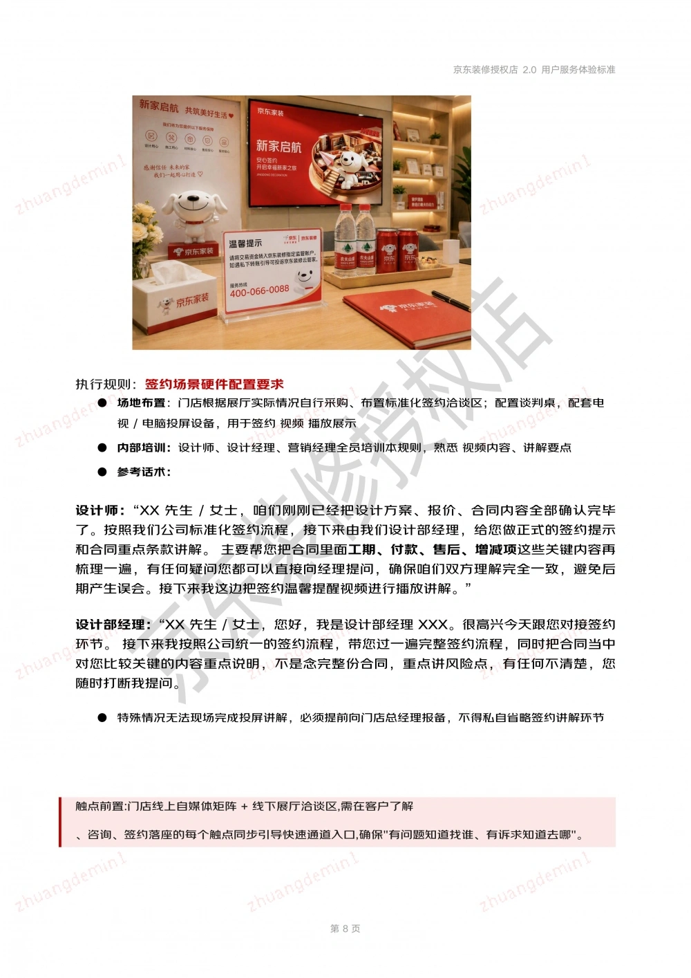 京东装修授权店用户服务体验标准-安心装2.0_08