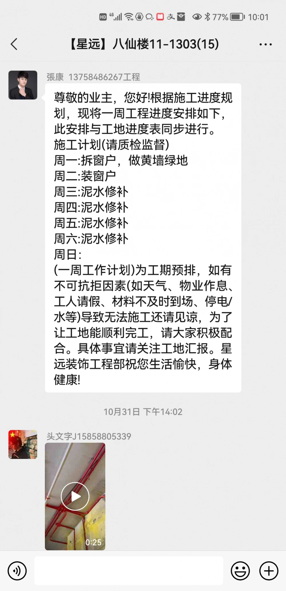 Screenshot_20221110_100130_com.tencent.mm Screenshot_20221110_100130_com.tencent.mm