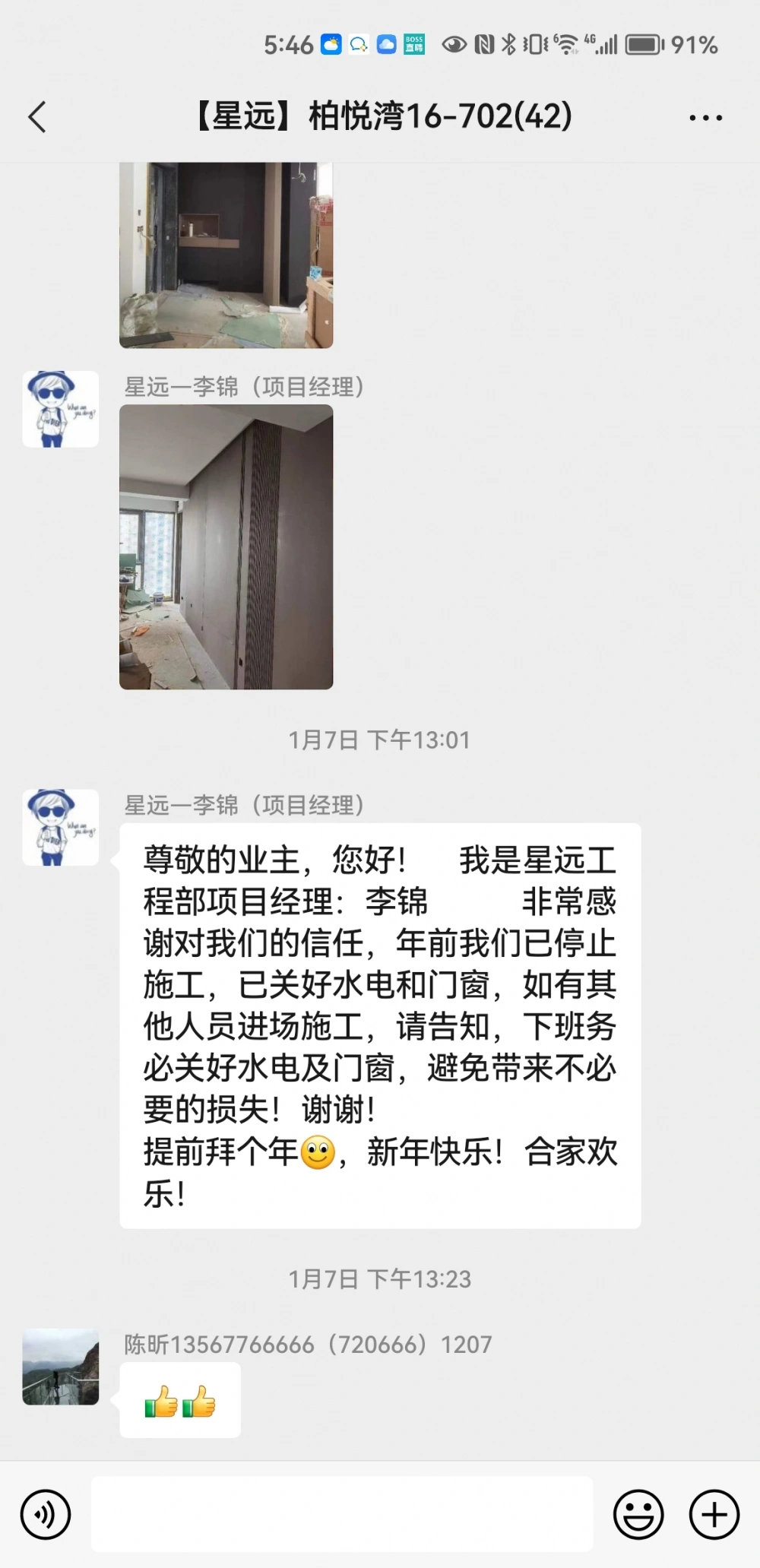 Screenshot_20230110_174637_com.tencent.mm Screenshot_20230110_174637_com.tencent.mm