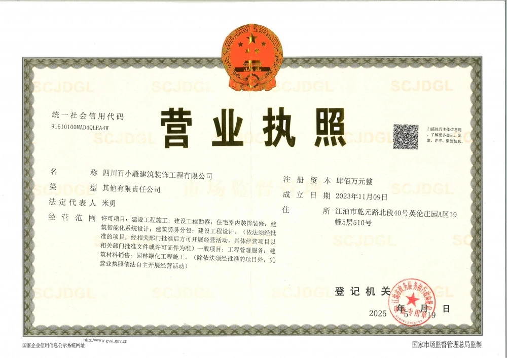百小雕营业执照