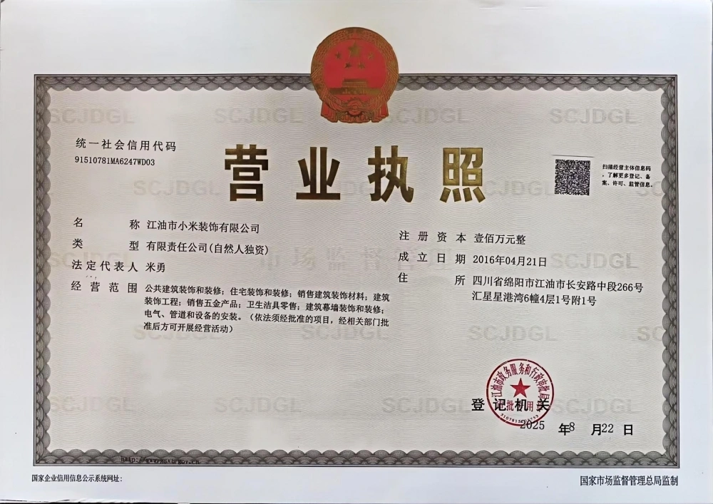 小米营业执照